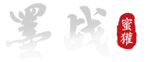墨战